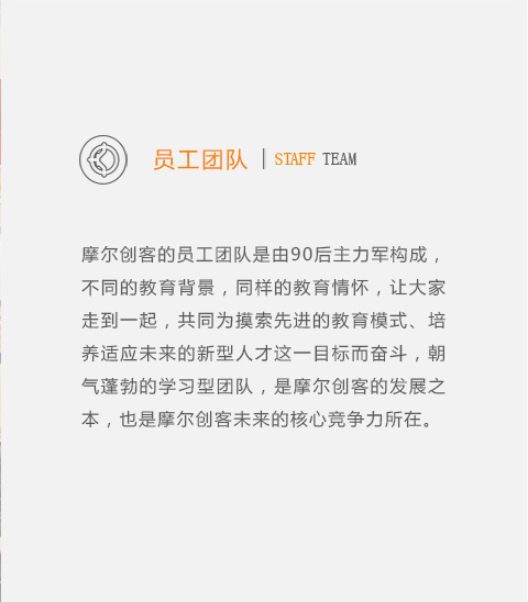 员工团队